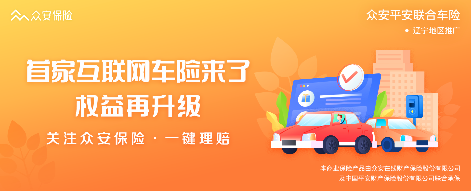 眾安遼寧推廣專用