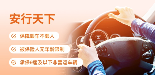 利寶駕乘意外險(xiǎn)-安行天下