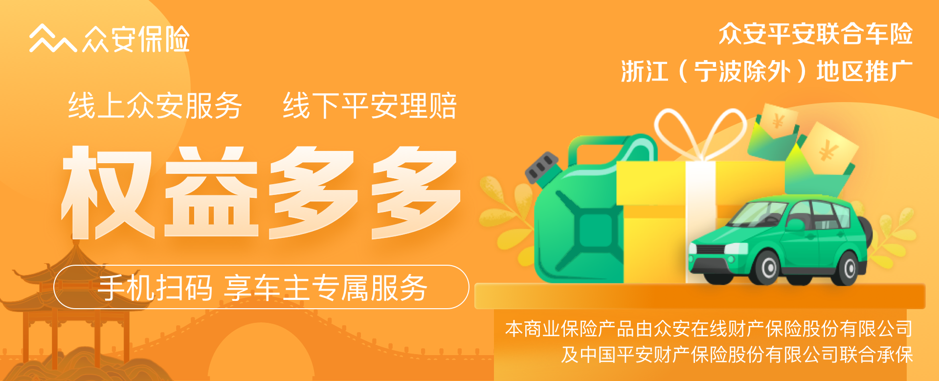 眾安浙江專用推廣