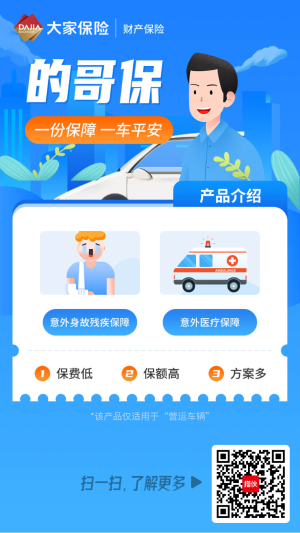 的哥保